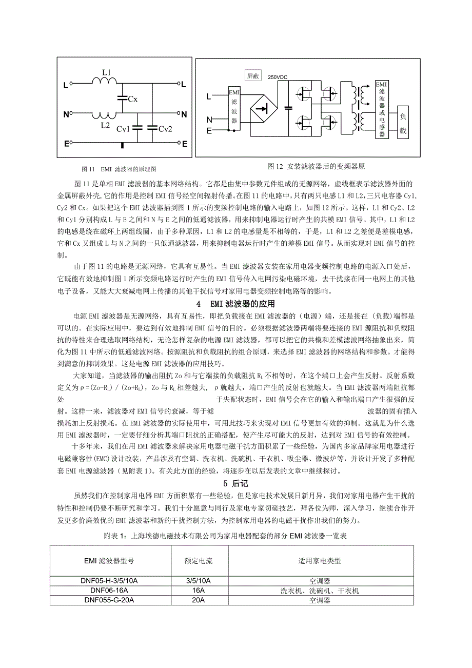 家用电器电磁干扰及其控制_第4页