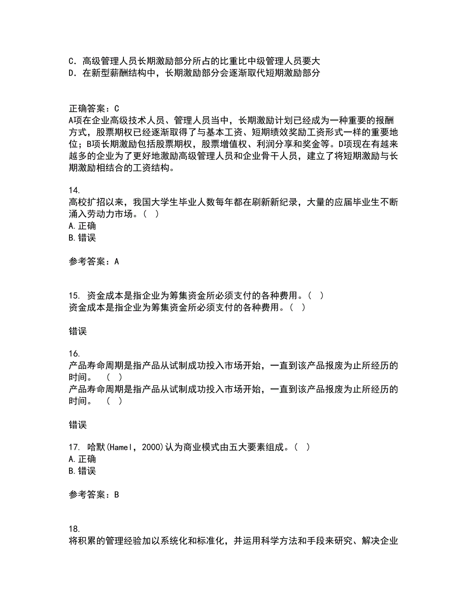 南开大学21春《创业管理》离线作业1辅导答案63_第4页