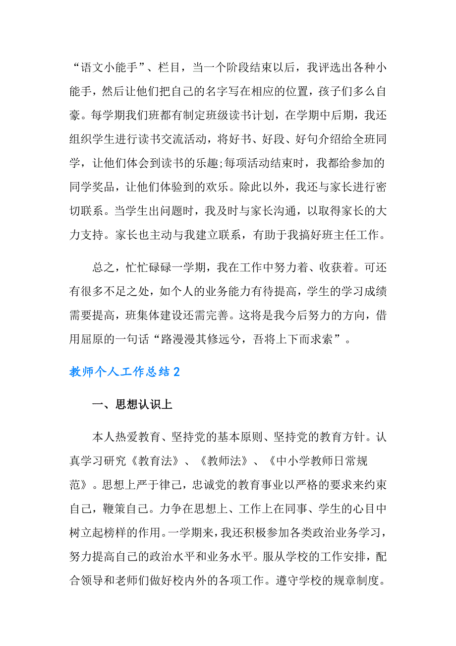 2022教师个人工作总结(15篇)_第4页