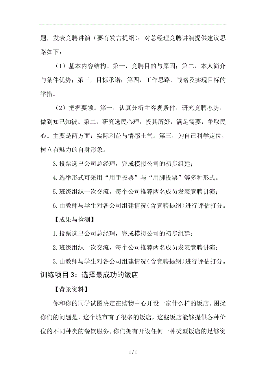 市场营销综合实训项目具体内容_第3页