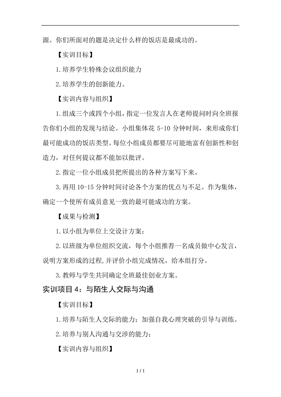 市场营销综合实训项目具体内容_第4页