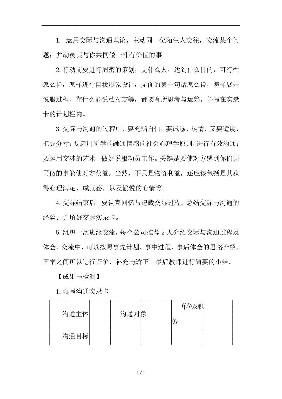 市场营销综合实训项目具体内容_第5页