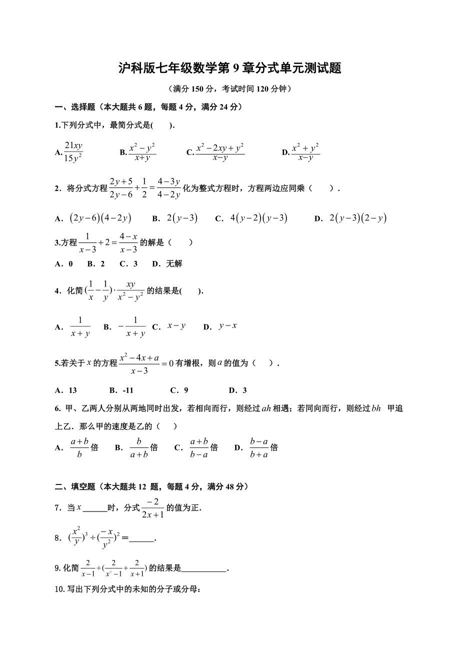 沪科版七年级数学下册第9章分式单元测试题(含答案)_第1页