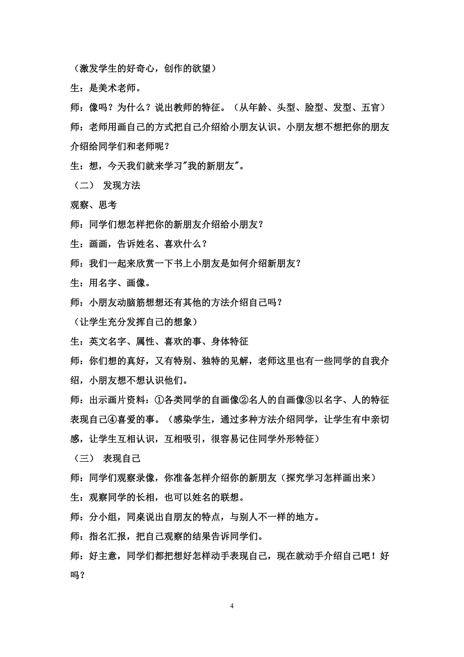 2012新浙美版一年级上册美术教案.doc_第4页