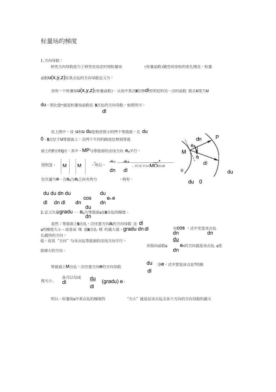 标量场的基本定理_第1页