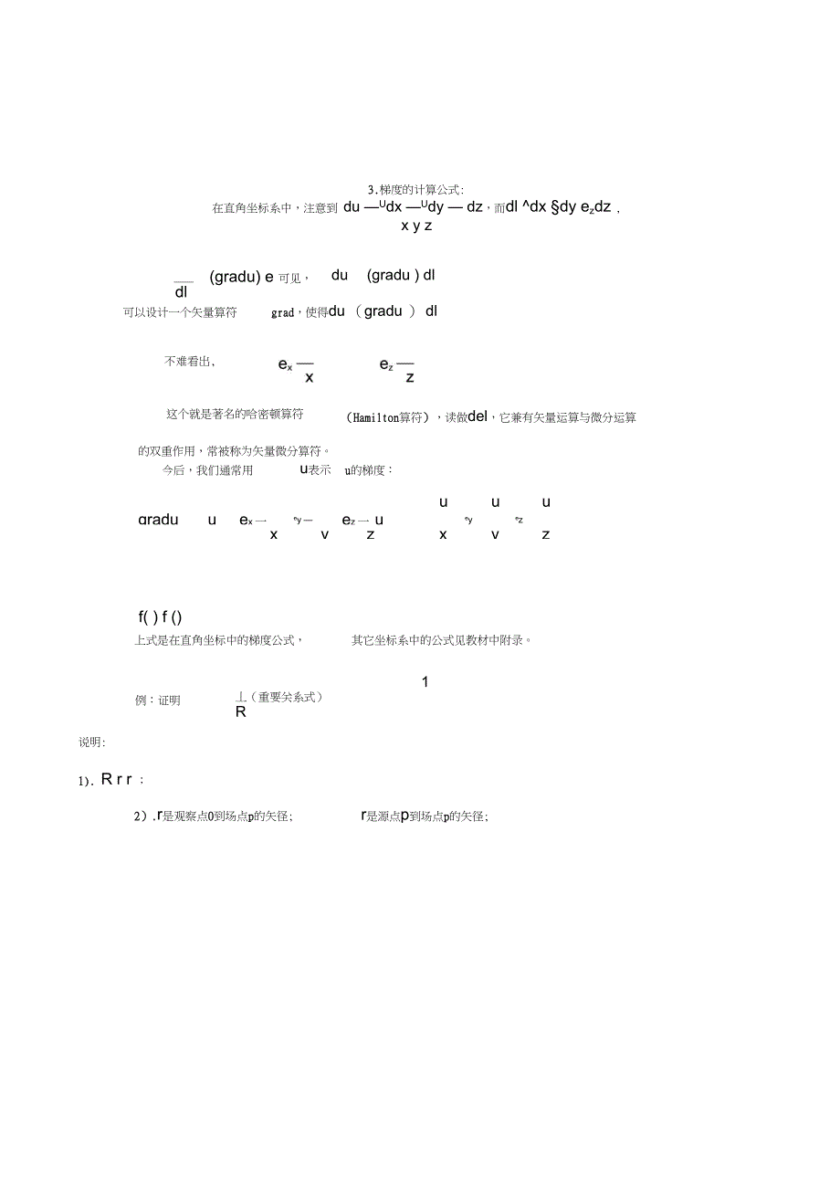 标量场的基本定理_第2页