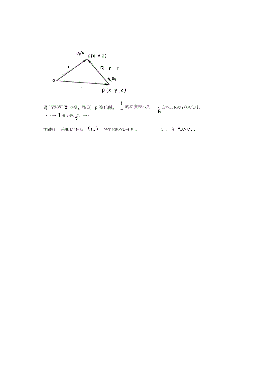 标量场的基本定理_第3页