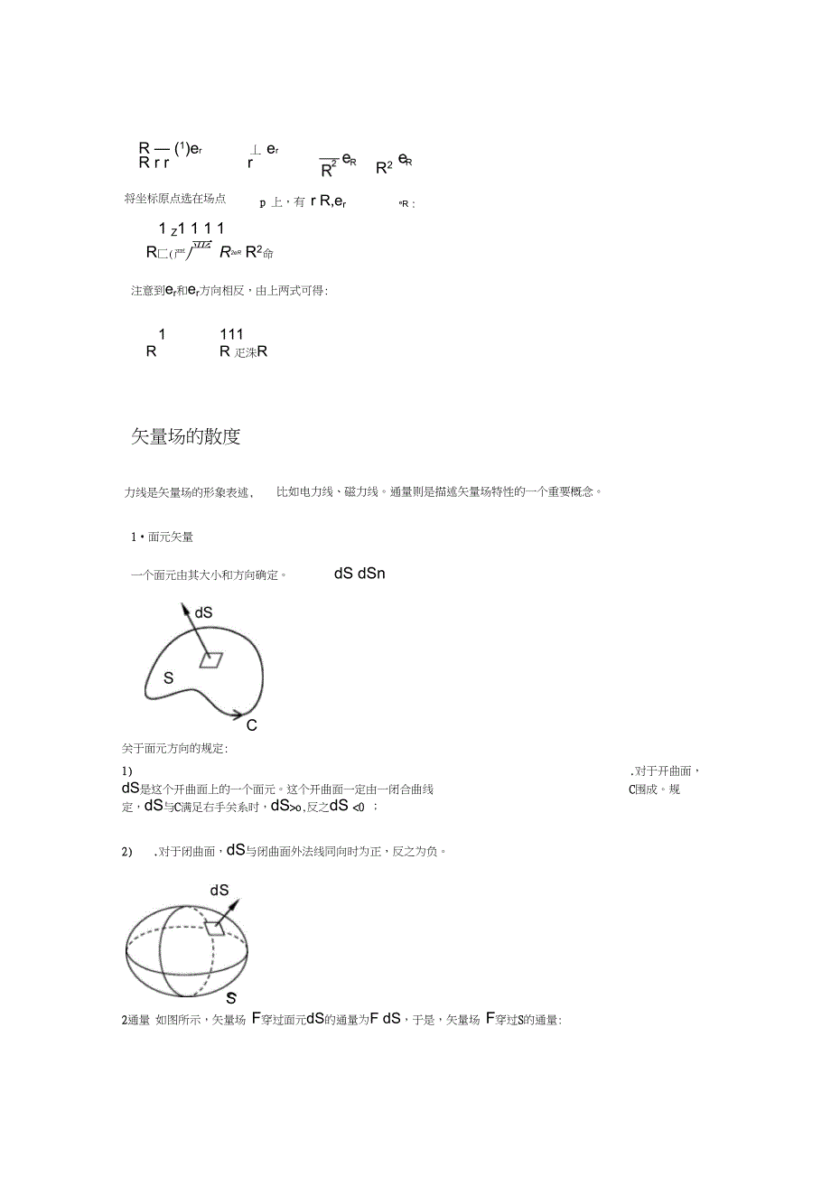 标量场的基本定理_第4页