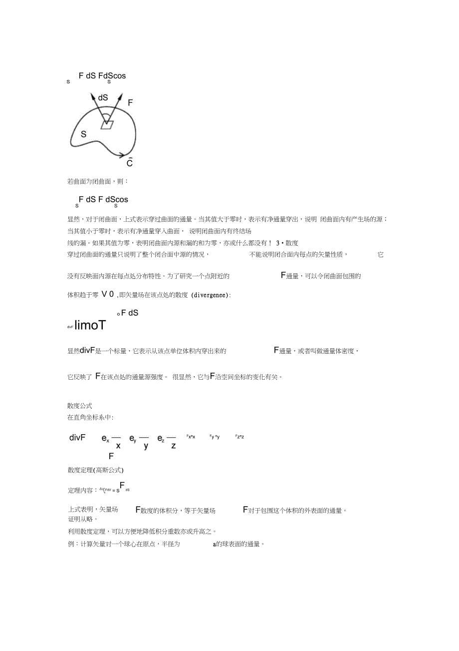 标量场的基本定理_第5页