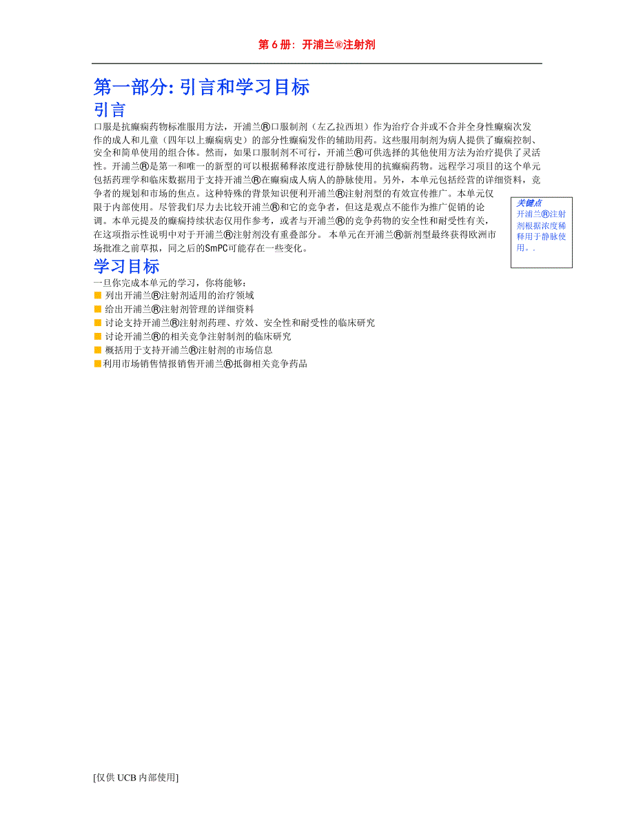 开浦兰-左乙拉西坦专题.doc_第4页