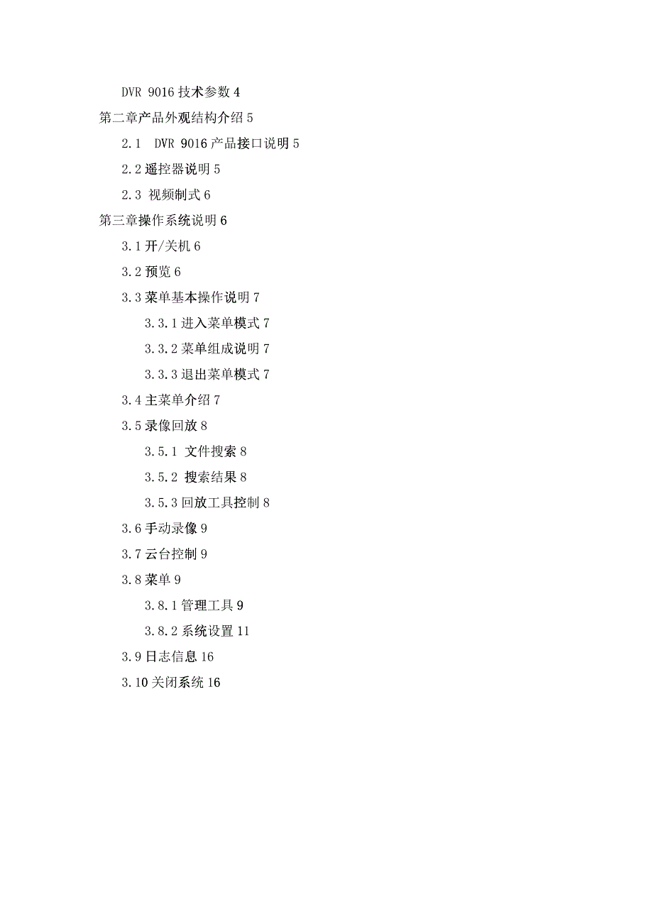 安防系统培训手册_第2页