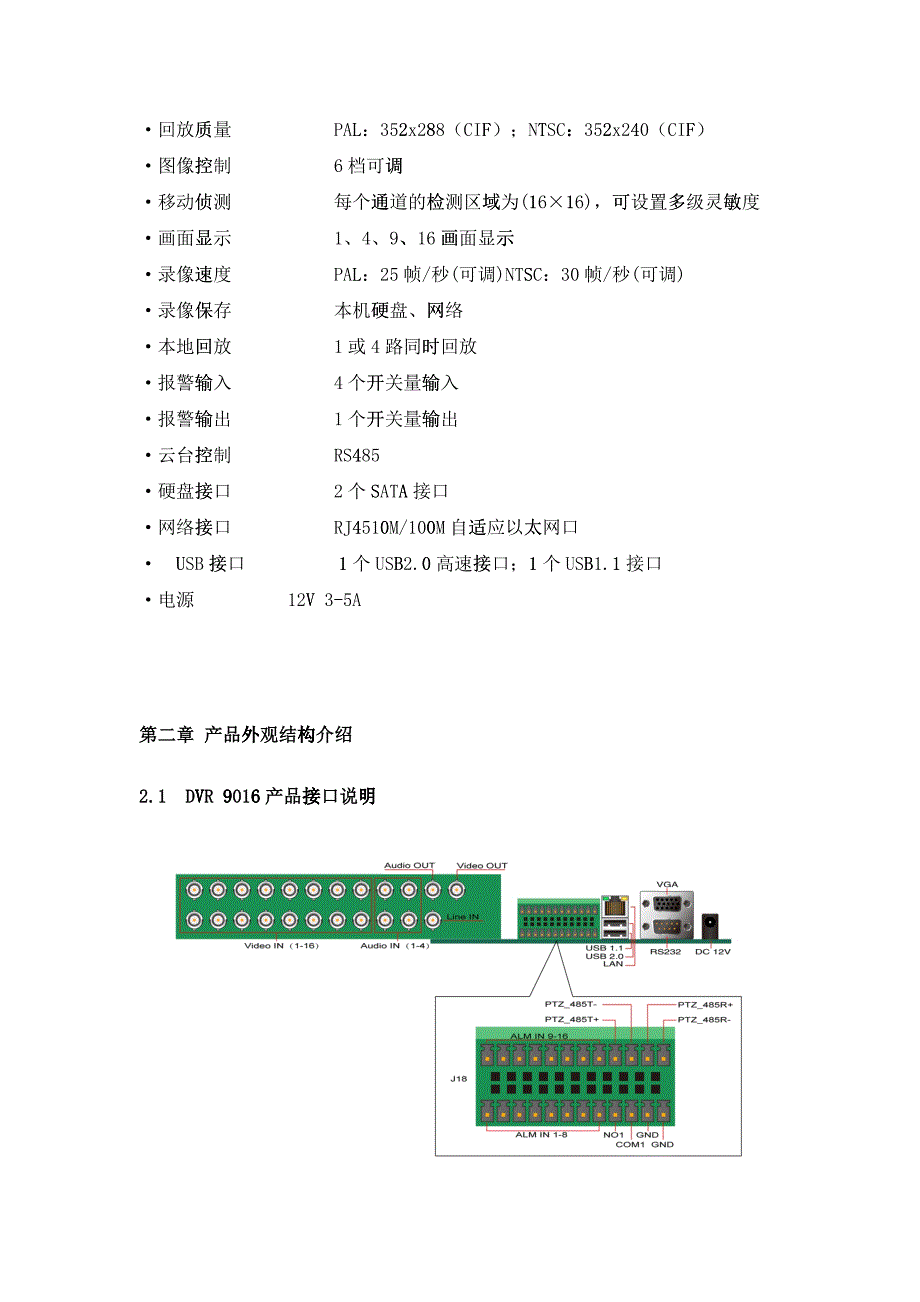 安防系统培训手册_第4页