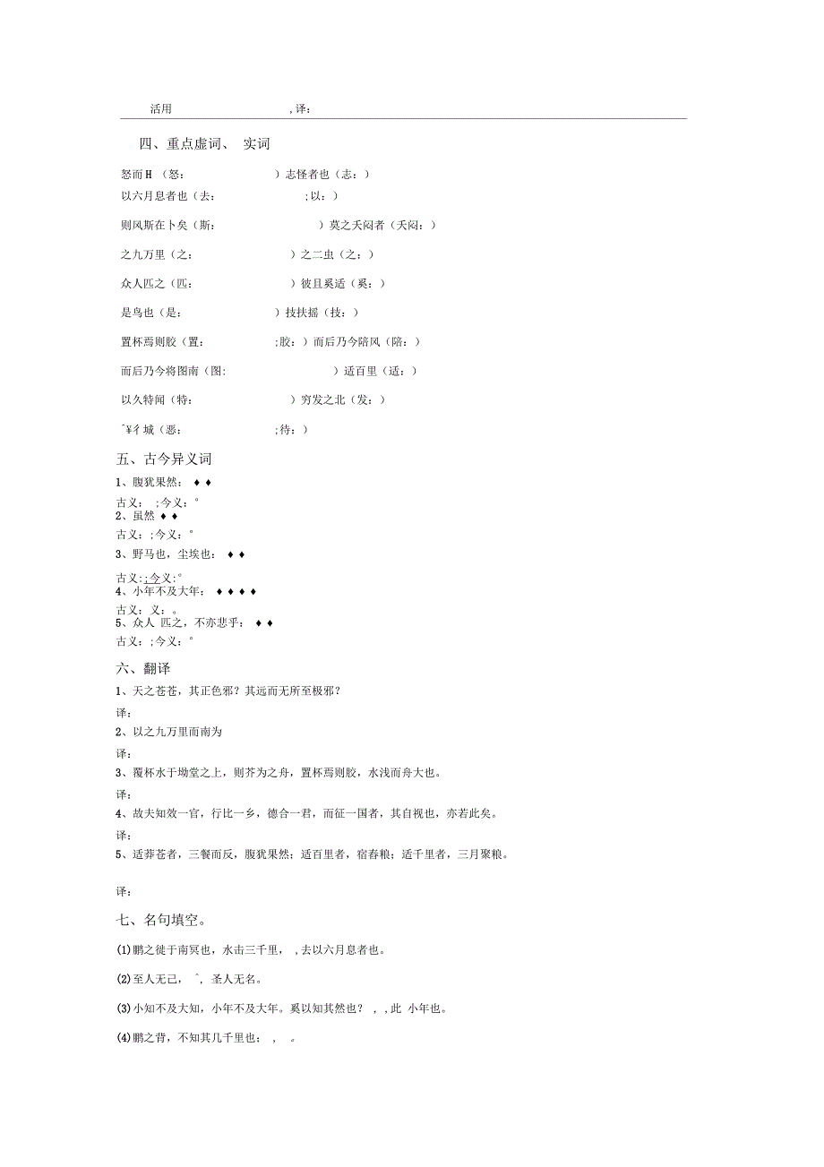 逍遥游练习及参考答案_第2页