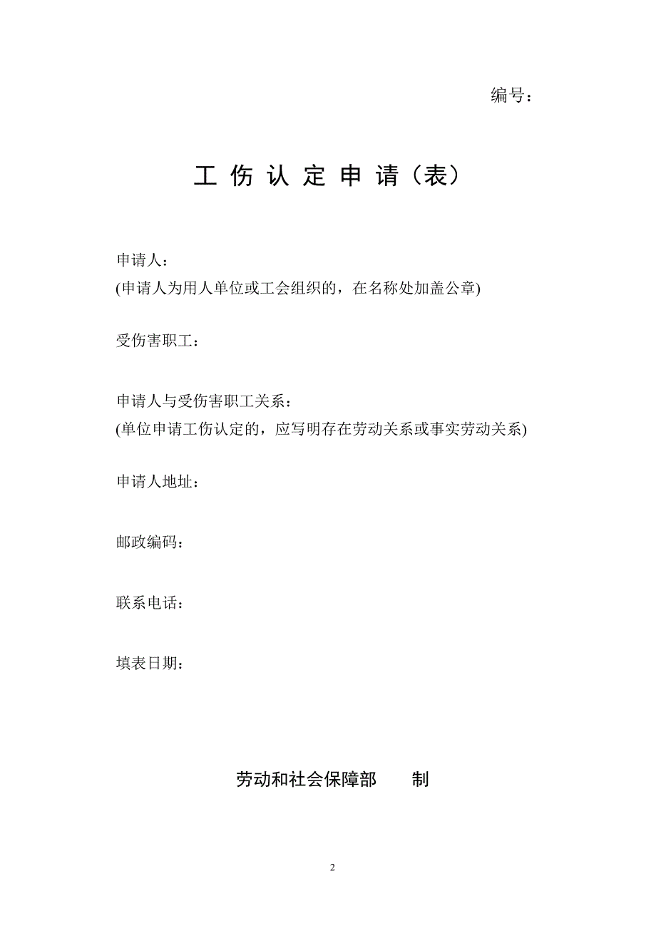 医学专题：苏州工伤认定办法_第2页