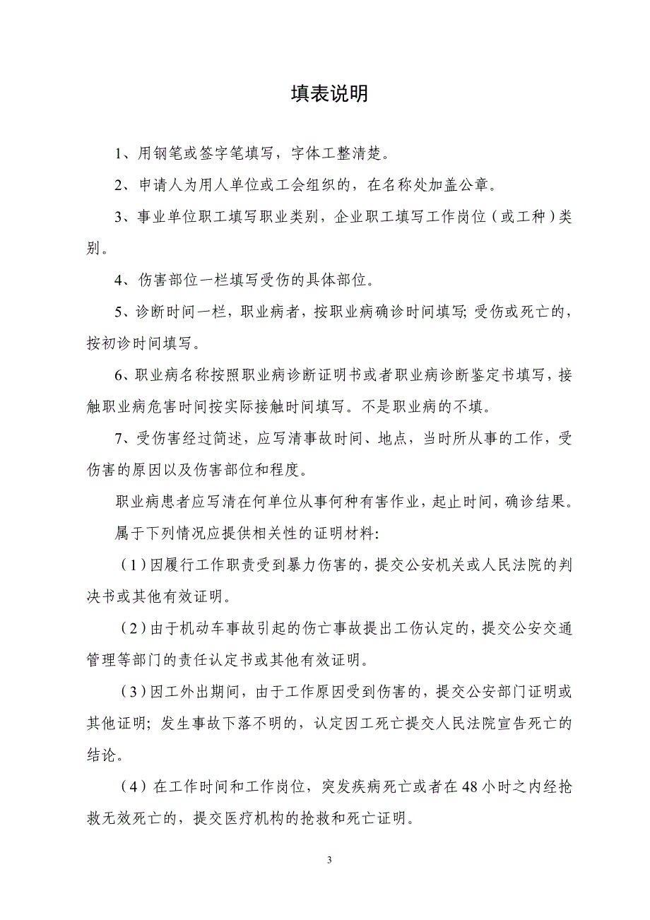 医学专题：苏州工伤认定办法_第3页