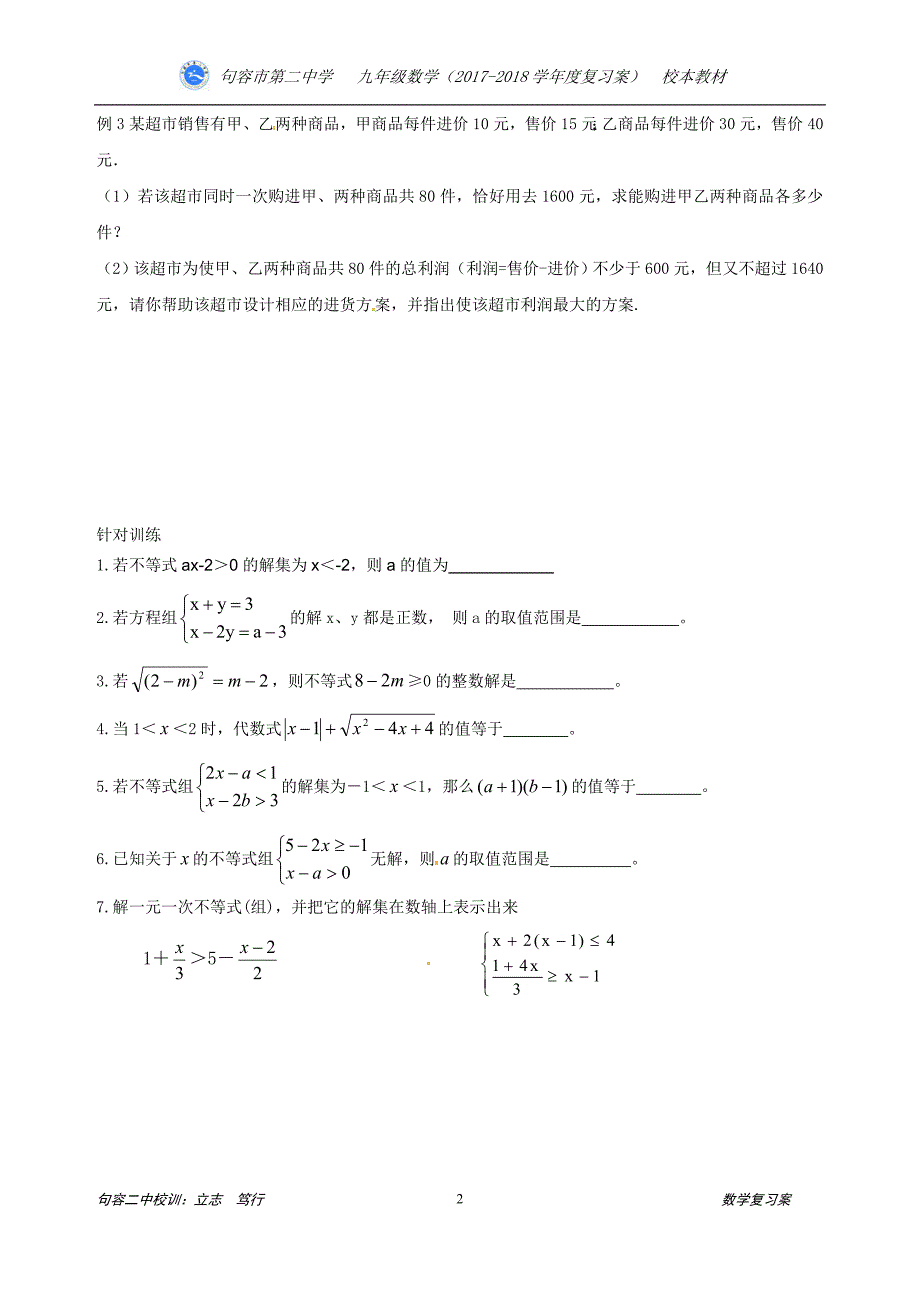 第31讲专项计算求解题类型④不等式(组)的解法.doc_第2页