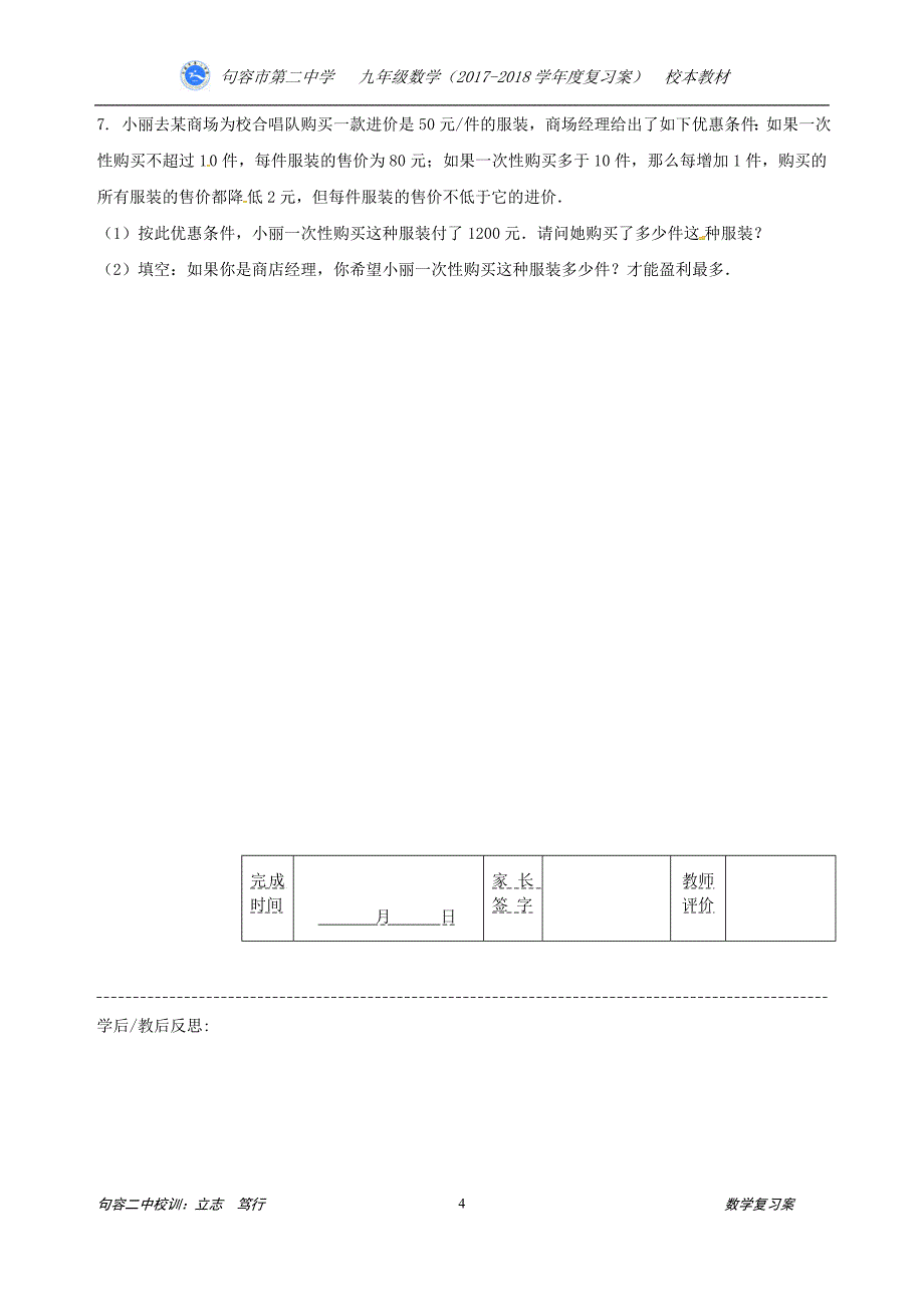 第31讲专项计算求解题类型④不等式(组)的解法.doc_第4页