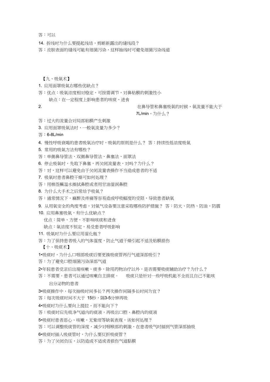 执业医师操作第二站临床实践技能相关问题课件_第5页