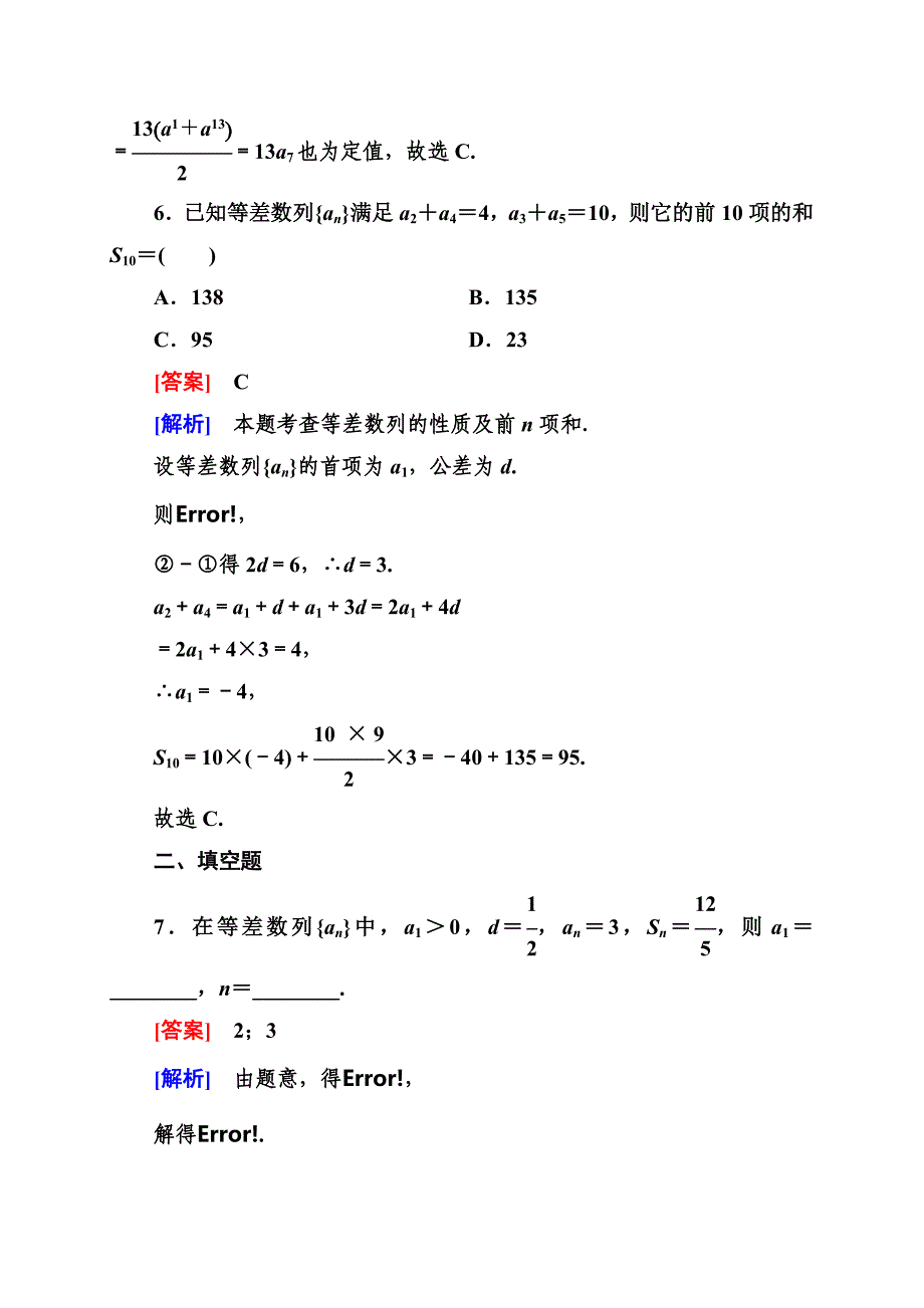 必修5数列 2-2-3.doc_第3页