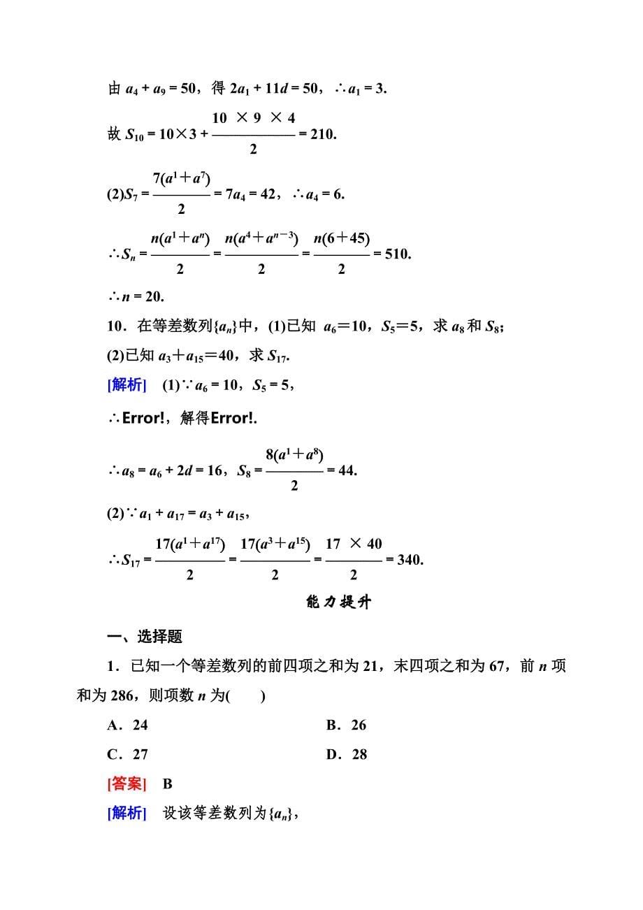 必修5数列 2-2-3.doc_第5页