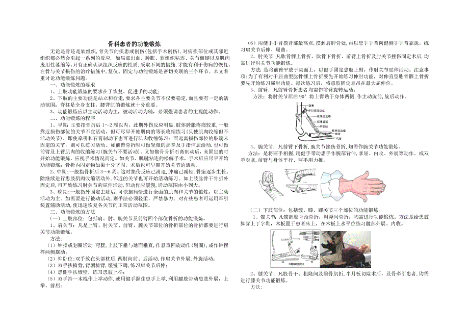 骨科患者的功能锻炼_第1页