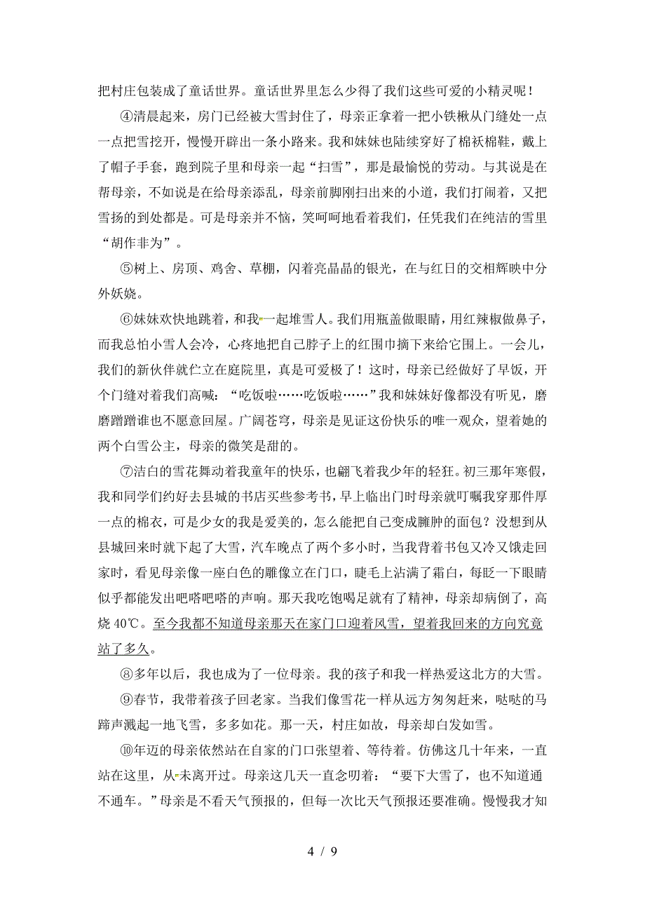 最新人教版八年级语文上册期末试卷精编.doc_第4页