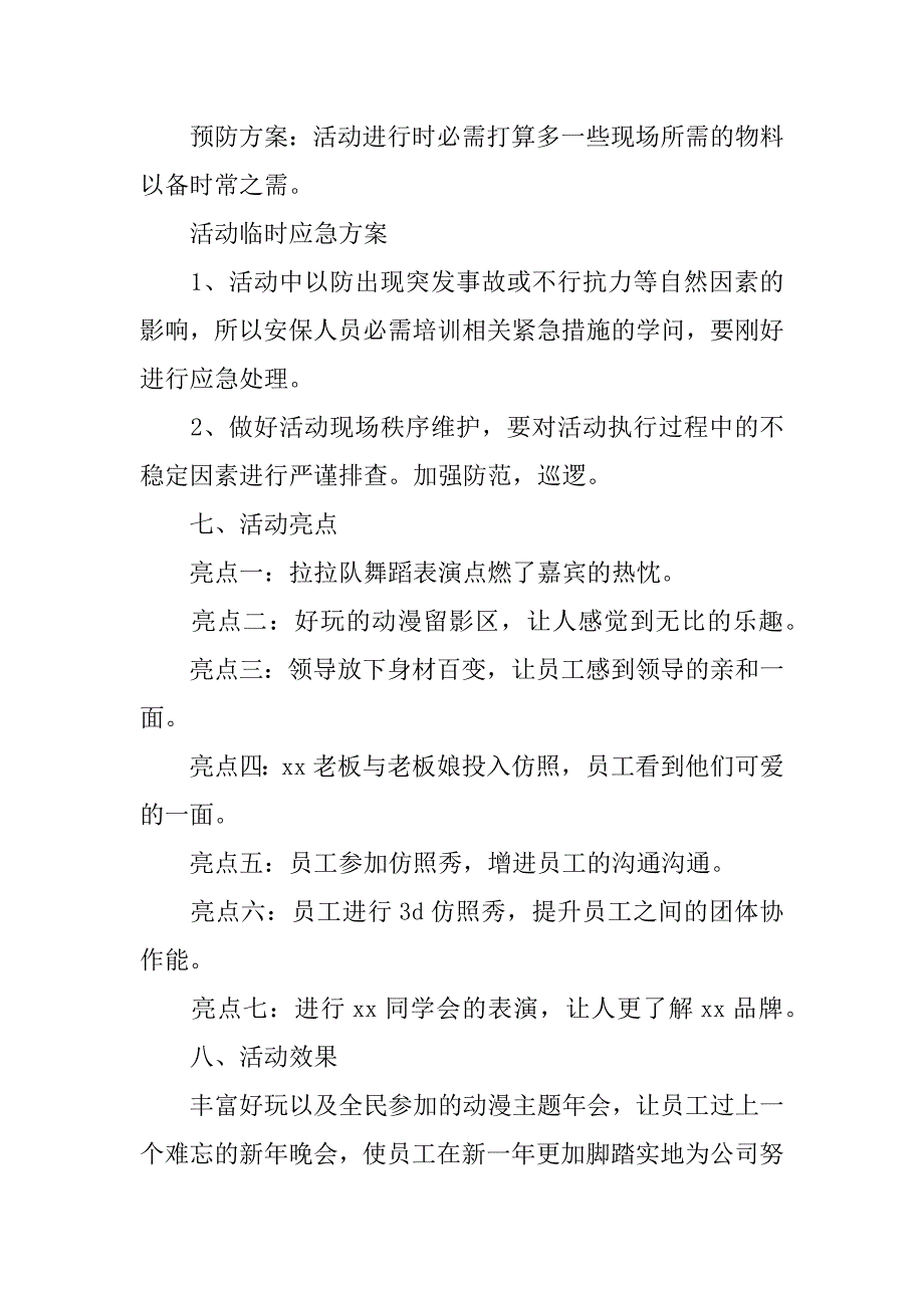 2023年关于年会活动策划模板3篇年会策划范文_第4页