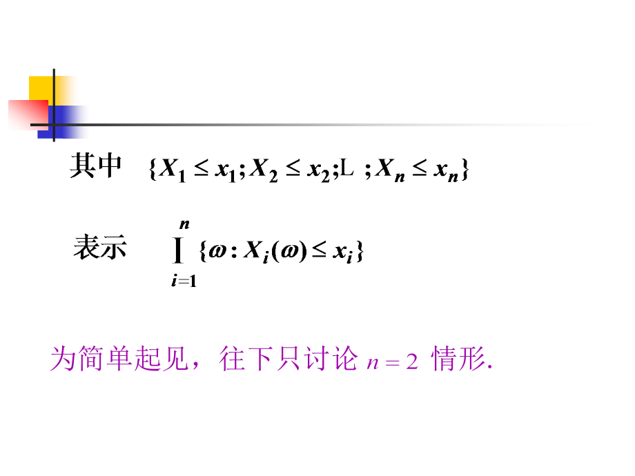 概率论与数理统计：第3章 随机向量_第4页