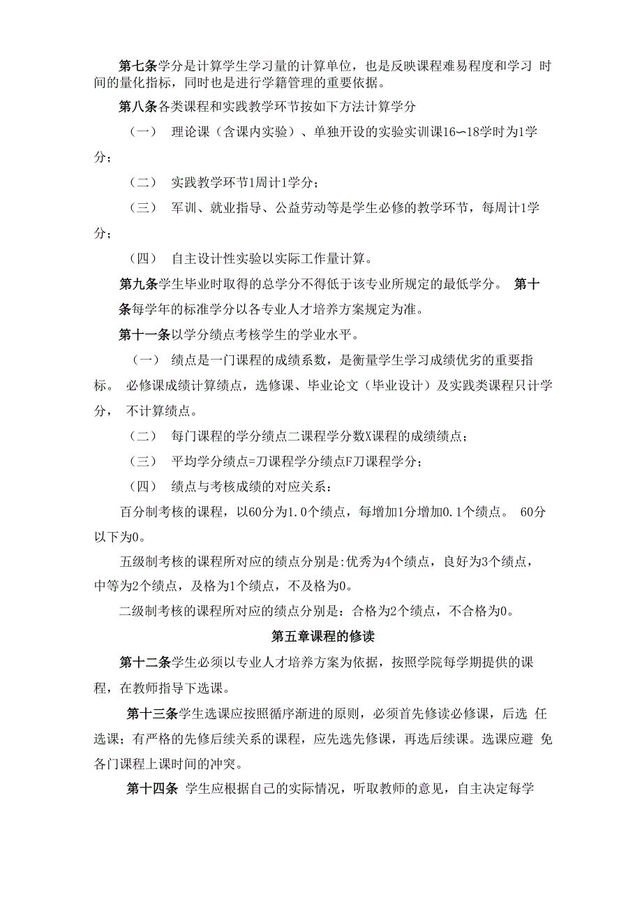 聊城职业技术学院学分制管理办法(试行)_第2页