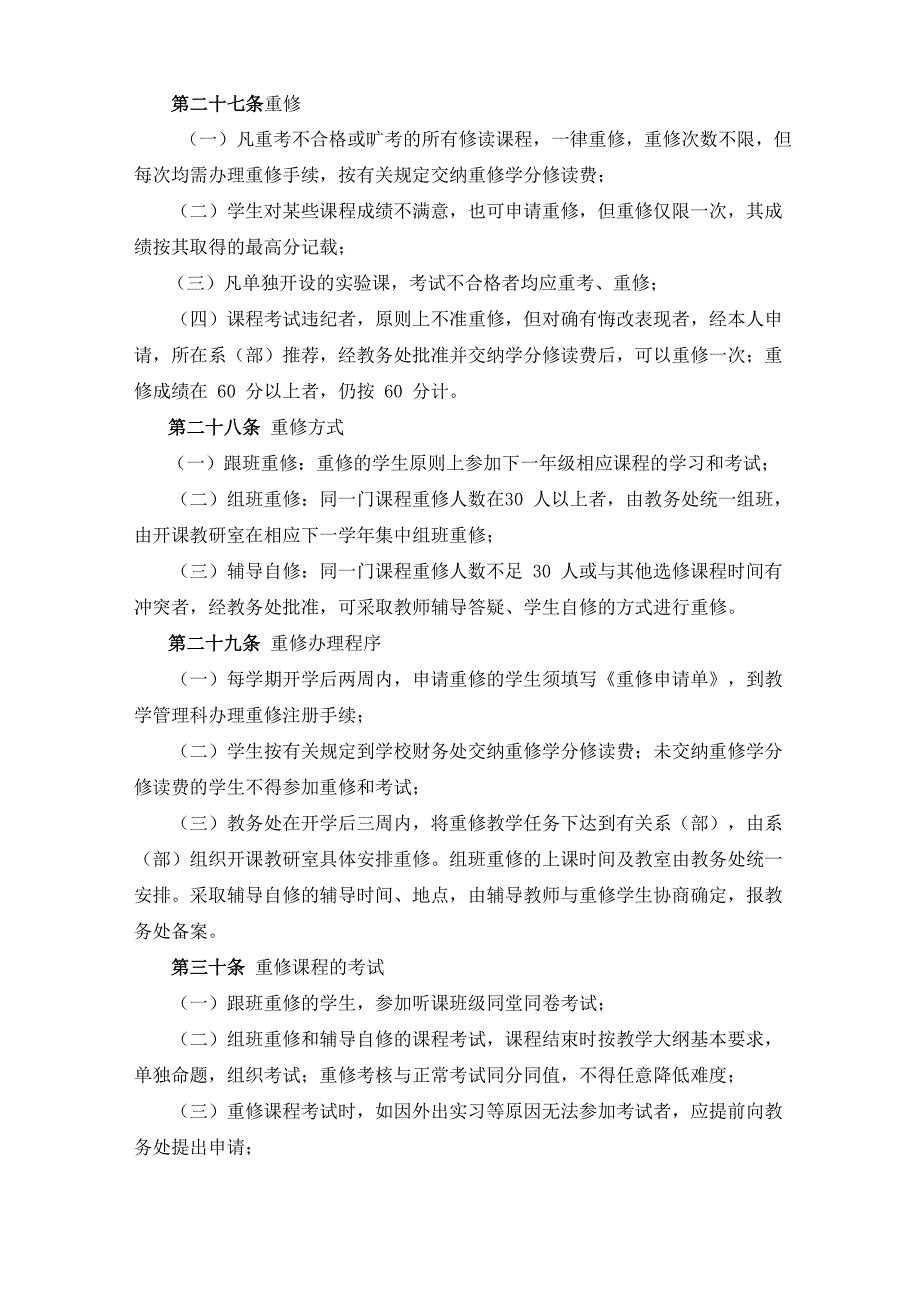 聊城职业技术学院学分制管理办法(试行)_第4页