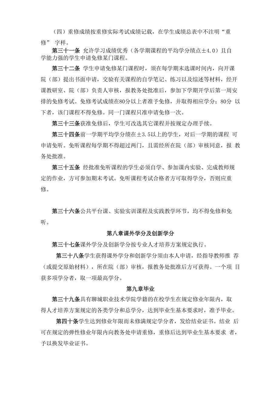 聊城职业技术学院学分制管理办法(试行)_第5页