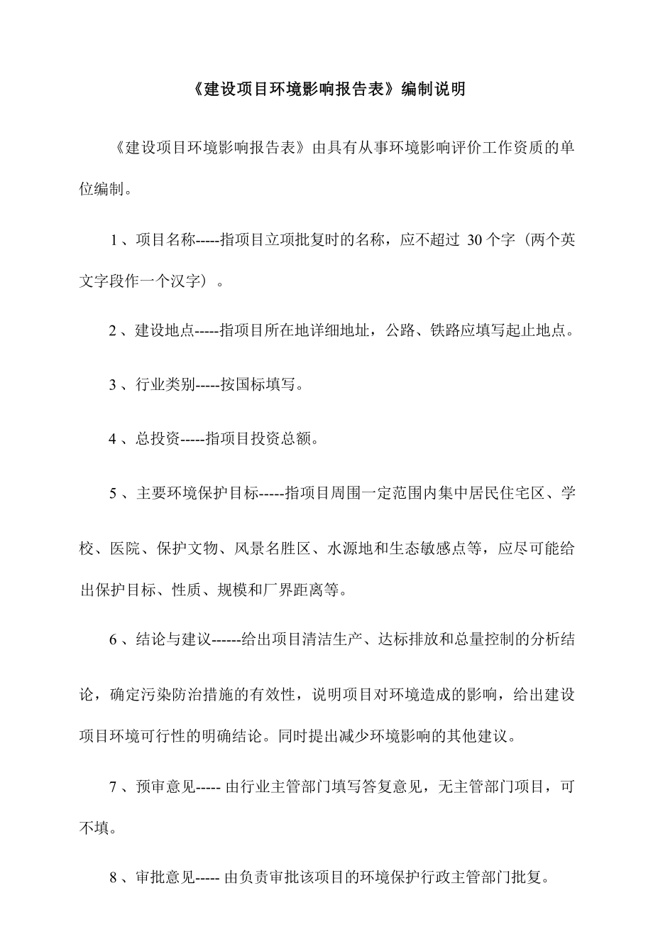 安徽亚太消防器材有限公司年产1.8万吨ABC消防干粉灭火剂项目环境影响报告表.docx_第3页