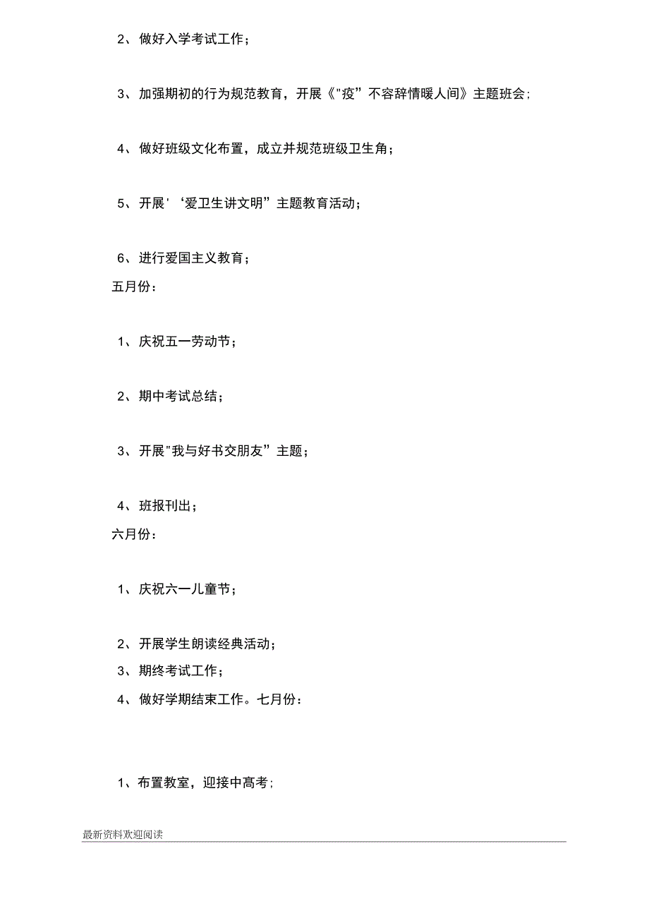 2020疫情结束后班主任班级工作计划_第4页