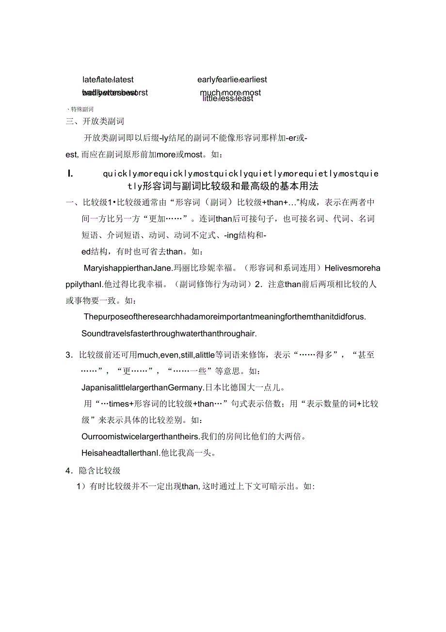 形容词和副词的比较级最高级讲解_第2页