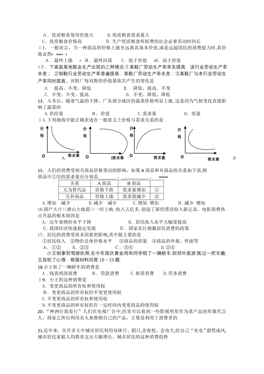 广东省汕头金山1011高一政治上学期期中考试新人教版会员独享_第2页