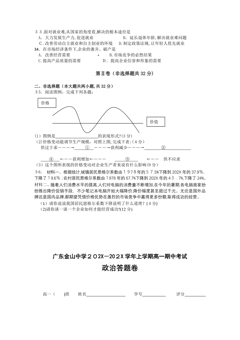 广东省汕头金山1011高一政治上学期期中考试新人教版会员独享_第4页