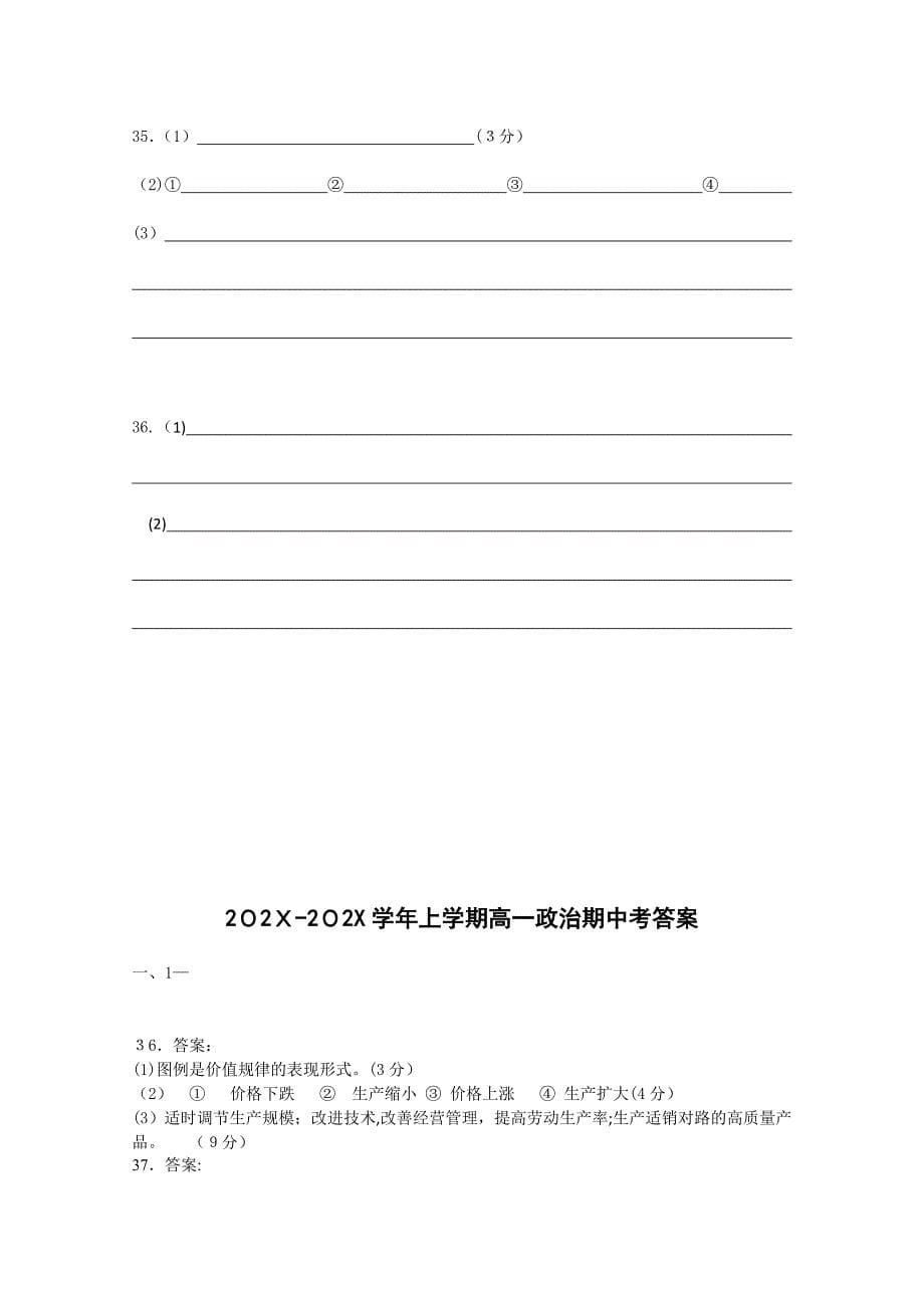 广东省汕头金山1011高一政治上学期期中考试新人教版会员独享_第5页