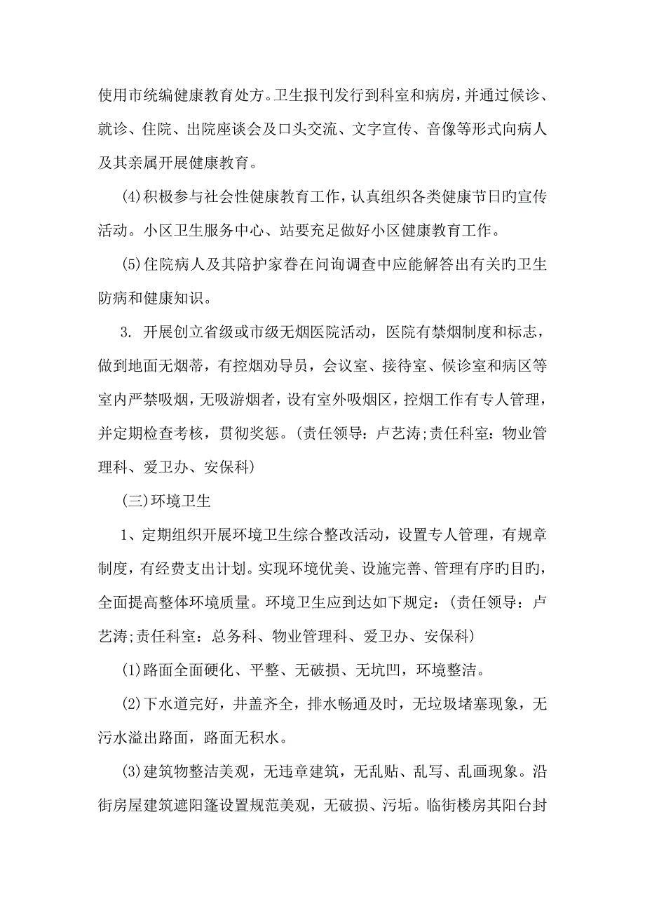 卫生院创卫工作实施方案一览.doc_第4页