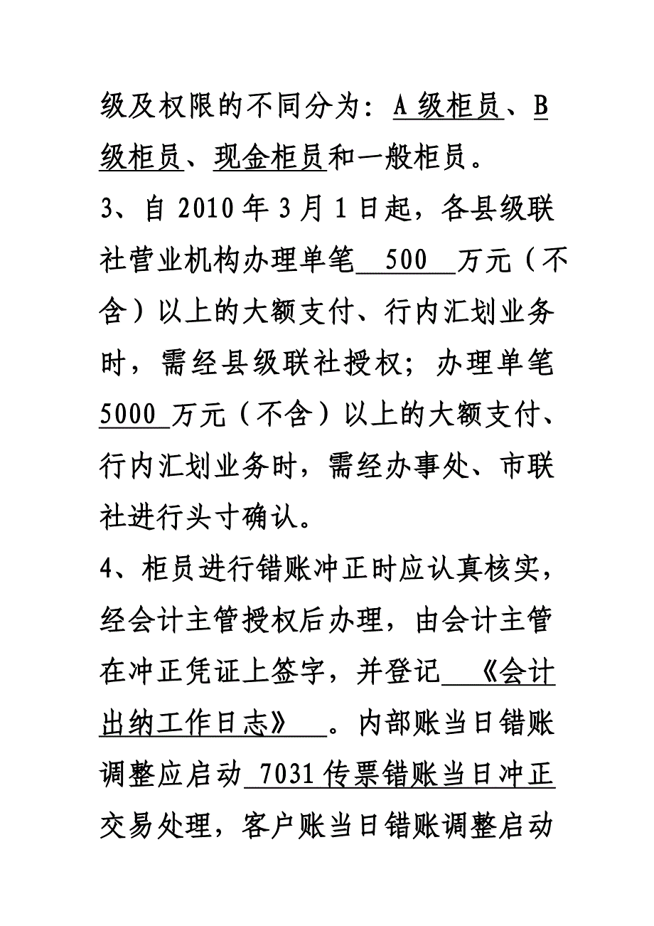 会计管理人员年度业务知识测试题_第2页