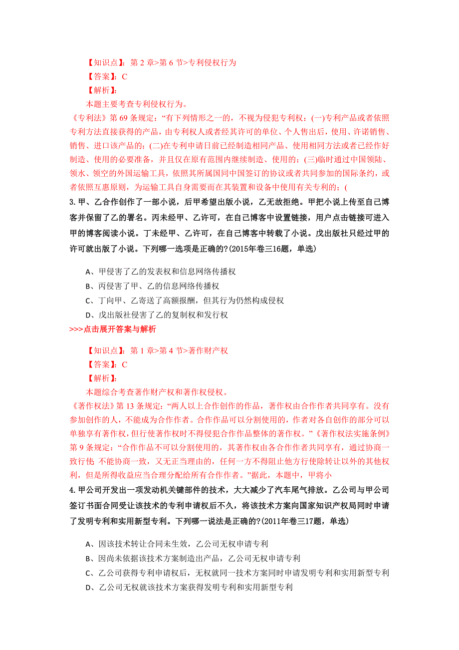 法考《知识产权法》复习题集(第3360篇)_第2页