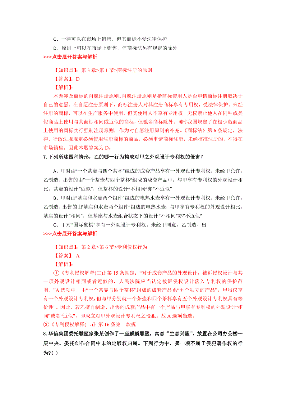 法考《知识产权法》复习题集(第3360篇)_第4页