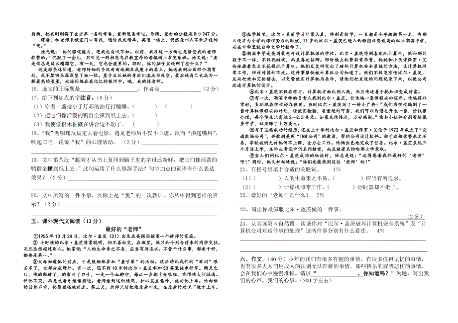 六年级沪教版第二学期语文第二单元测验卷_第2页