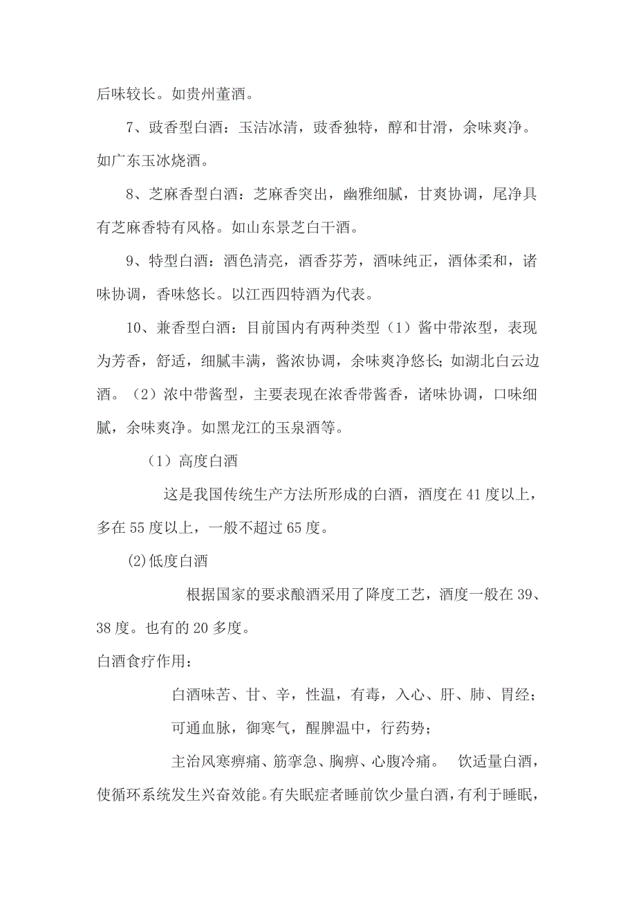 白酒基础知识.doc_第4页