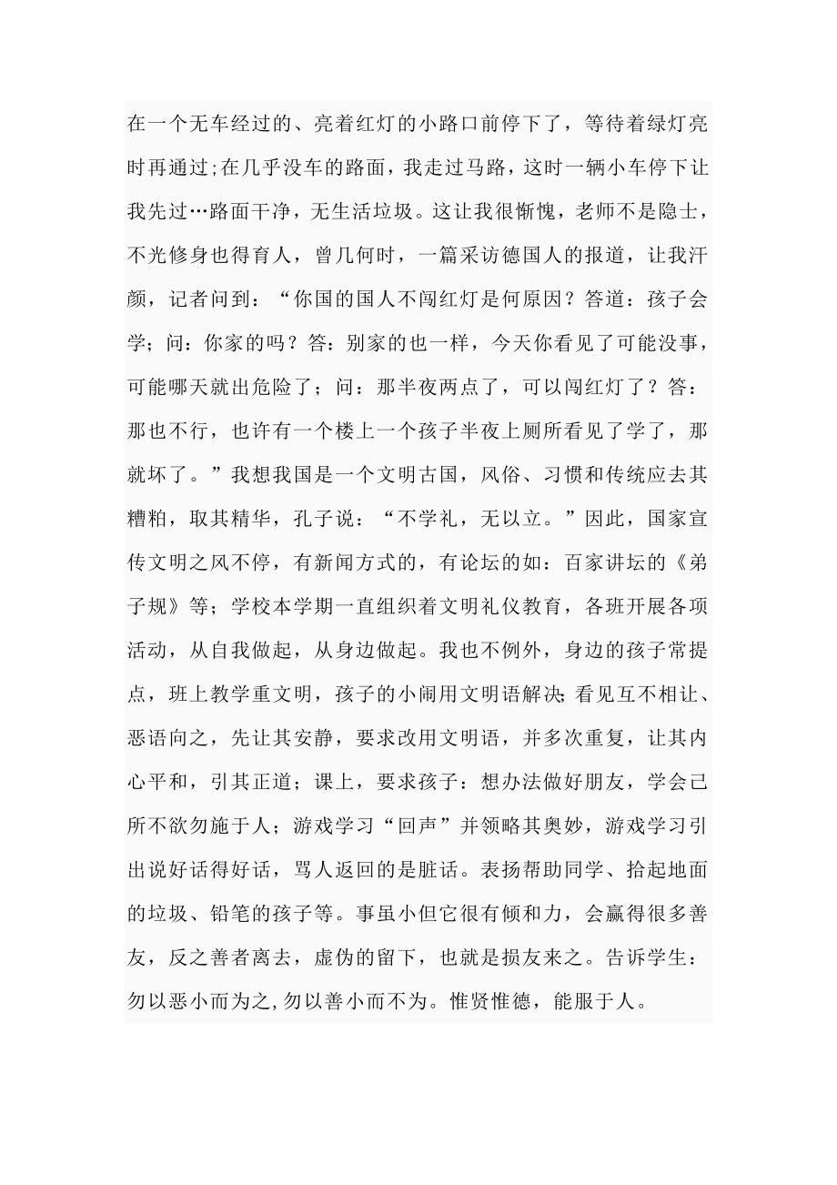 文明礼仪教育.doc_第2页