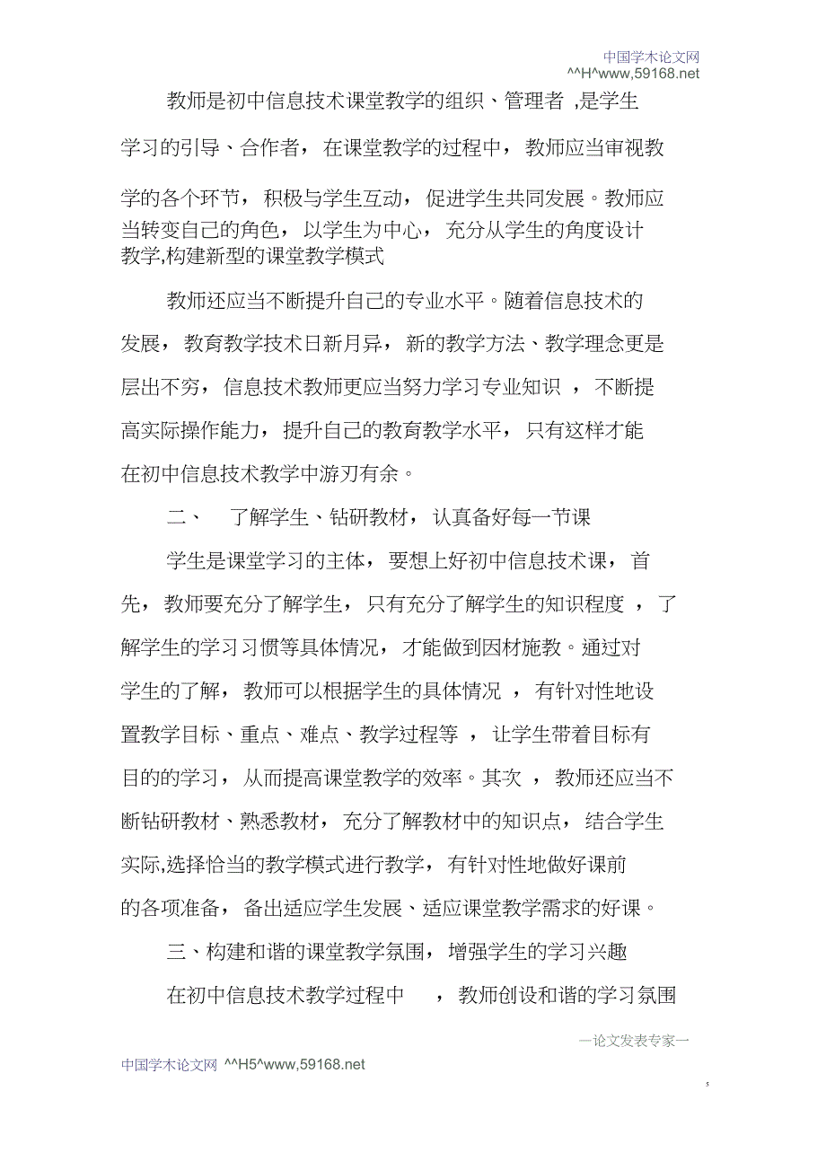 初中信息技术课论文：上好初中信息技术课的几点看法_第2页