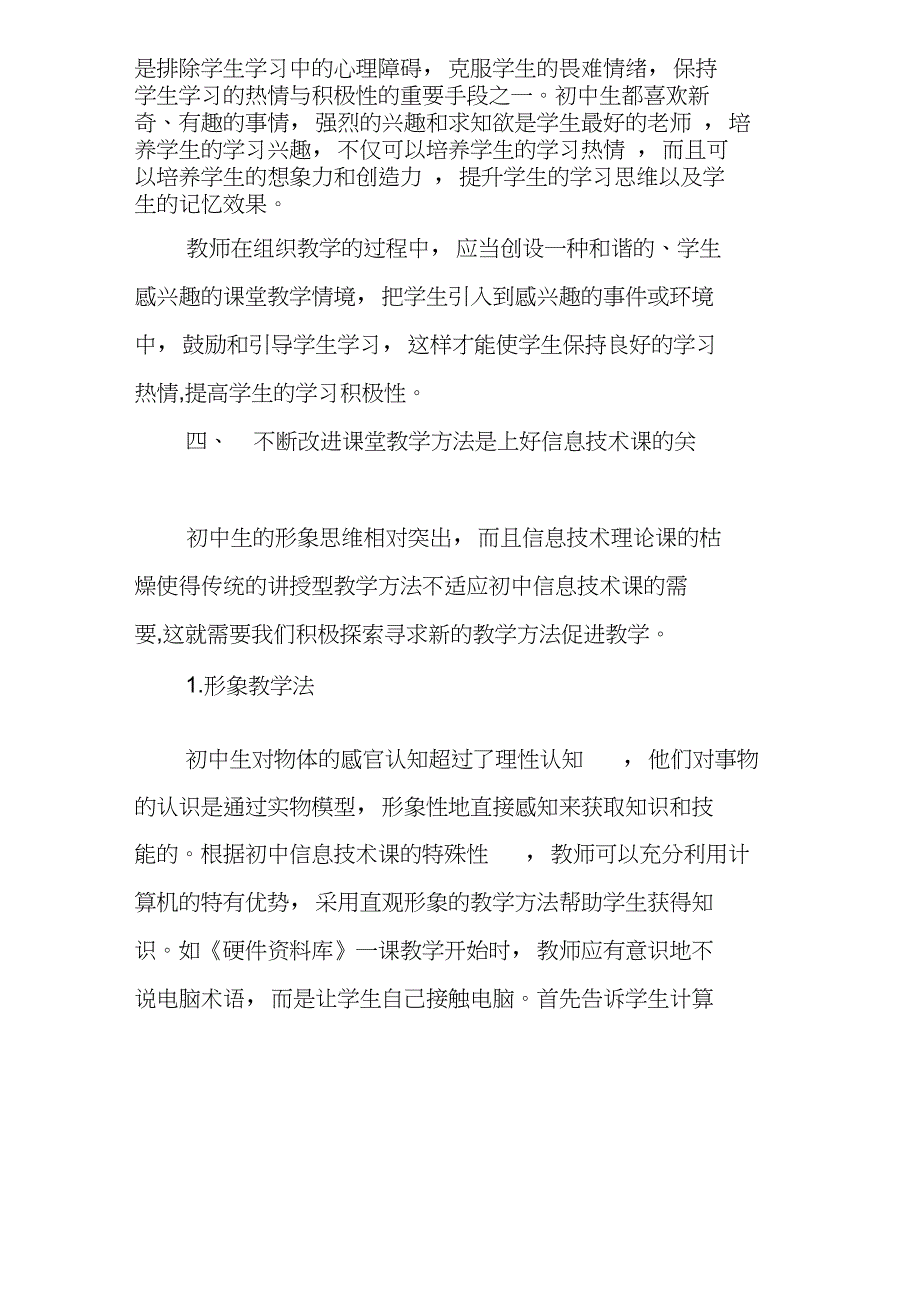 初中信息技术课论文：上好初中信息技术课的几点看法_第3页