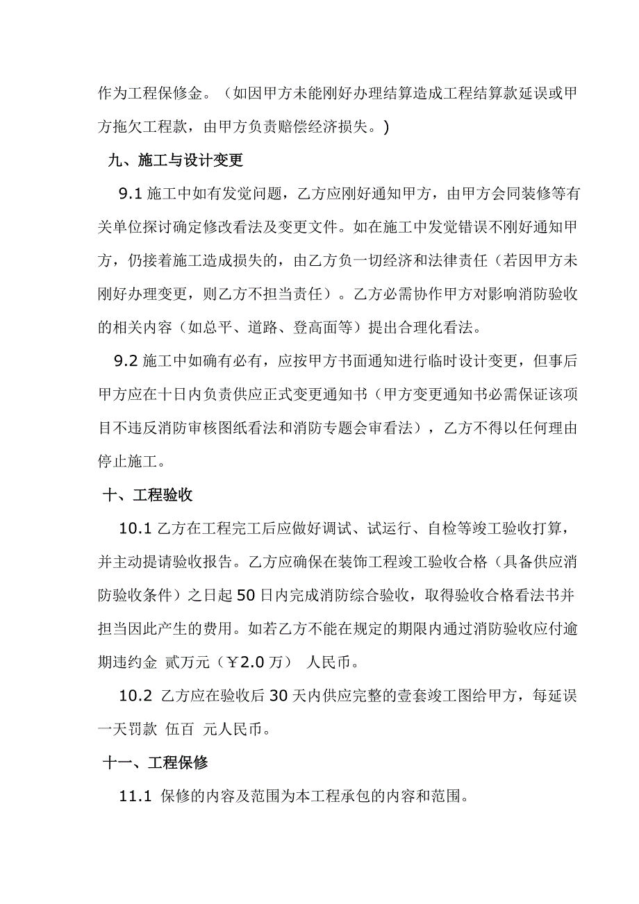 消防通风承包合同_第4页