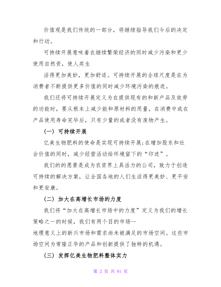 销售实习报告15篇.doc_第2页