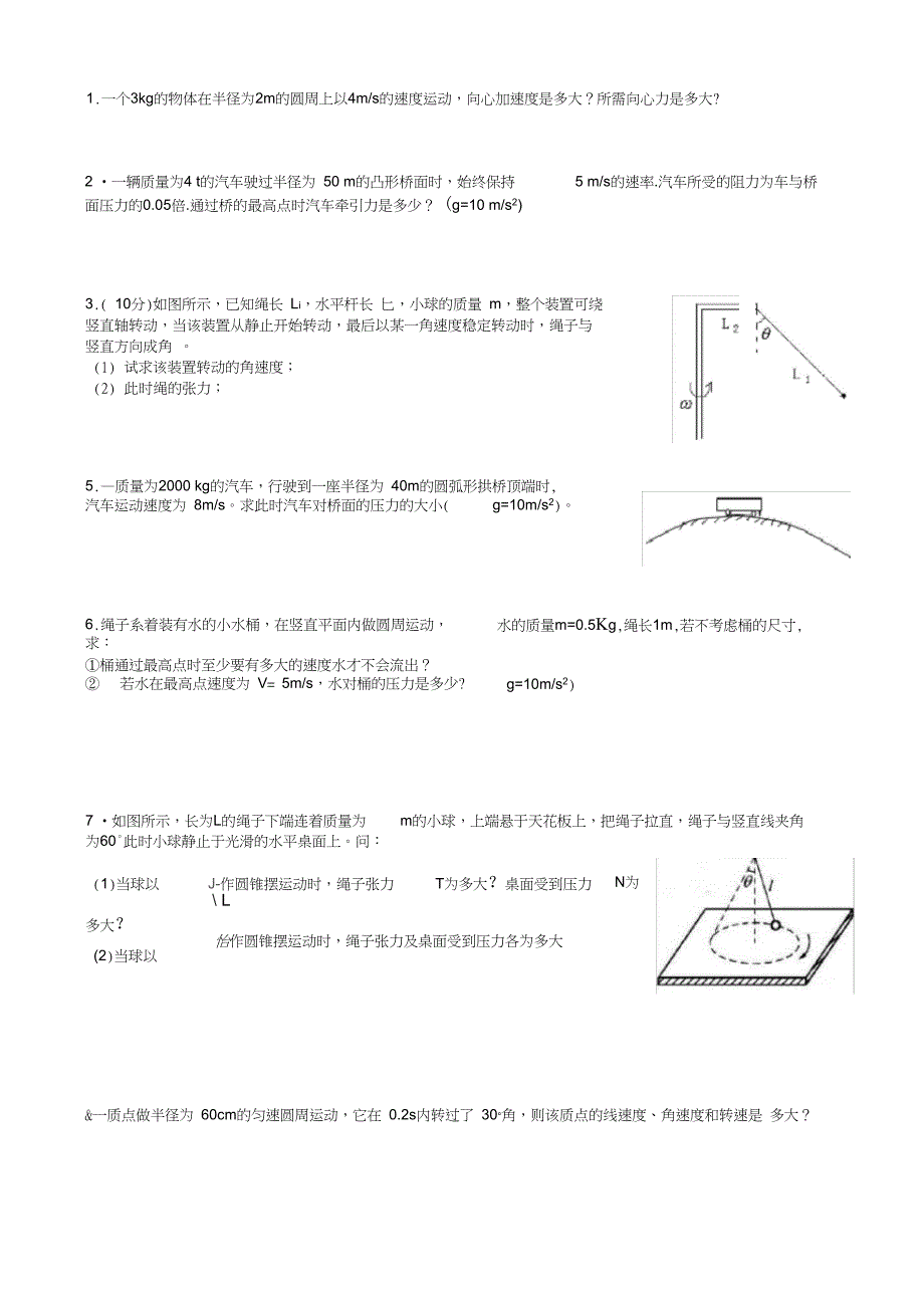 圆周运动计算题_第1页