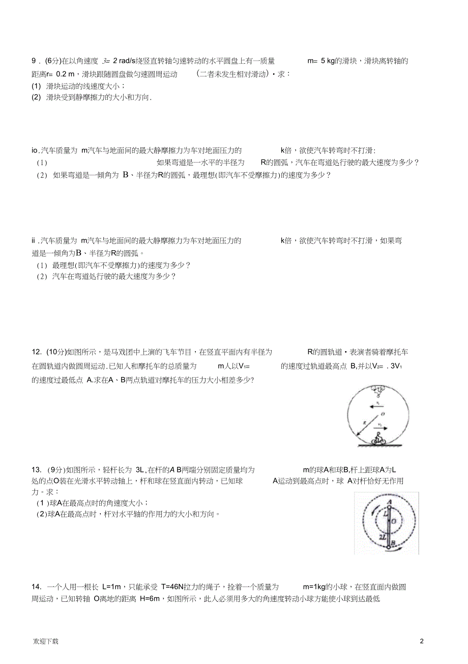 圆周运动计算题_第2页